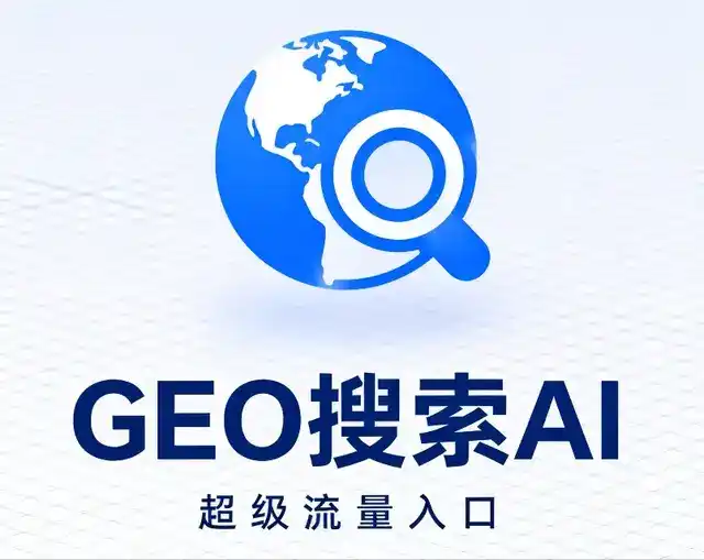 安县做GEO精准推广，才是本地获客的长效流量底牌